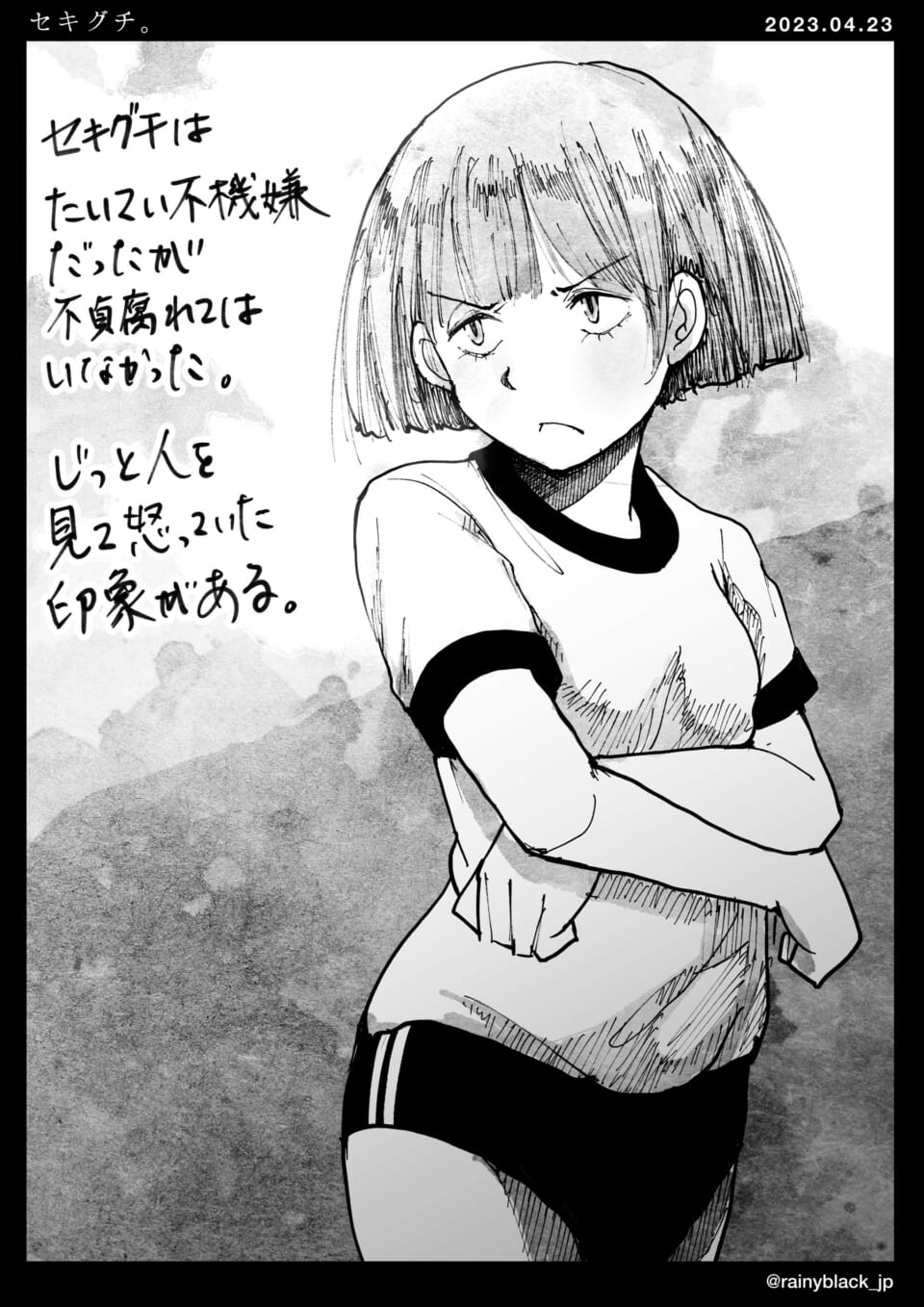 「セキグチ。」