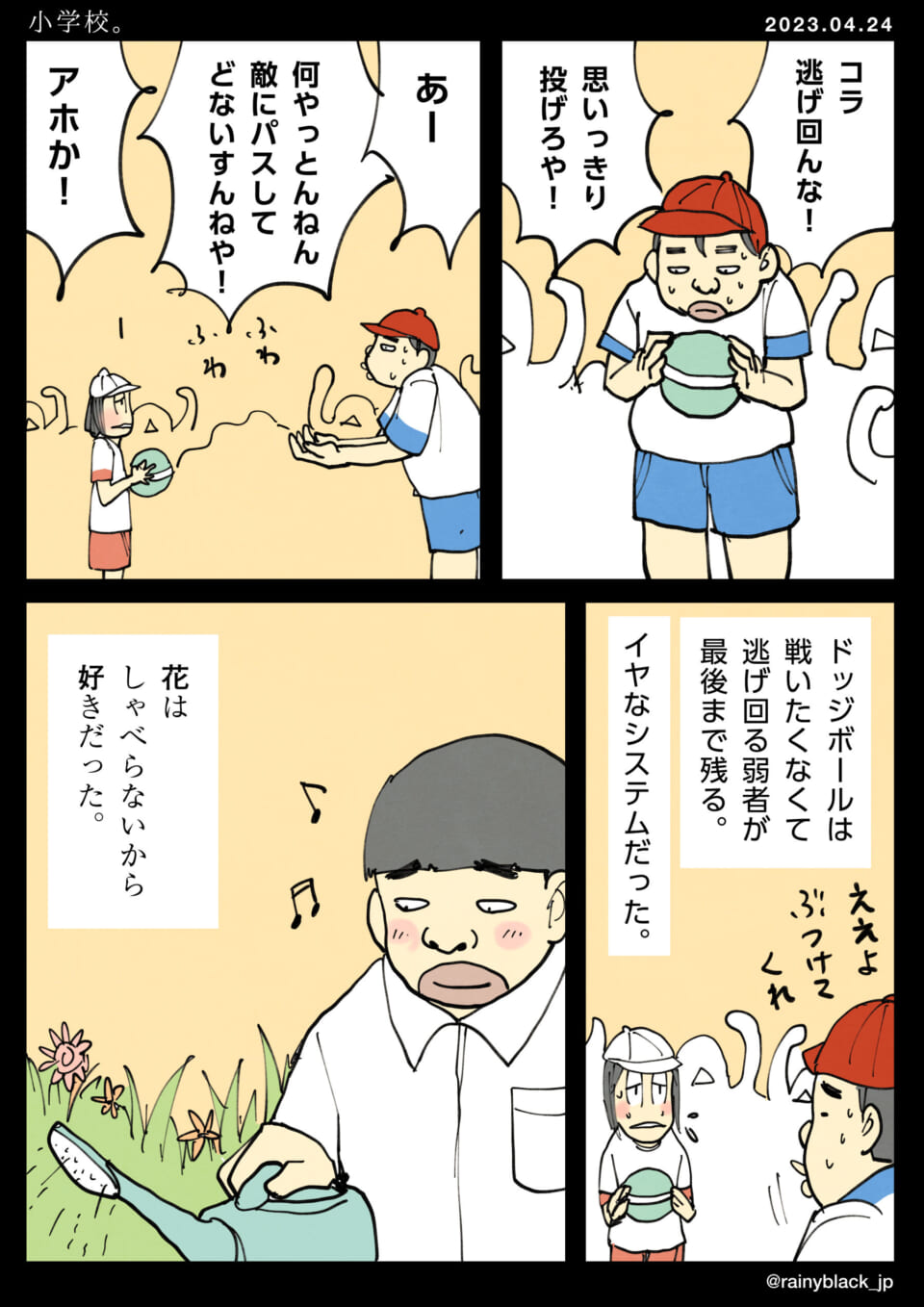 「小学校。」