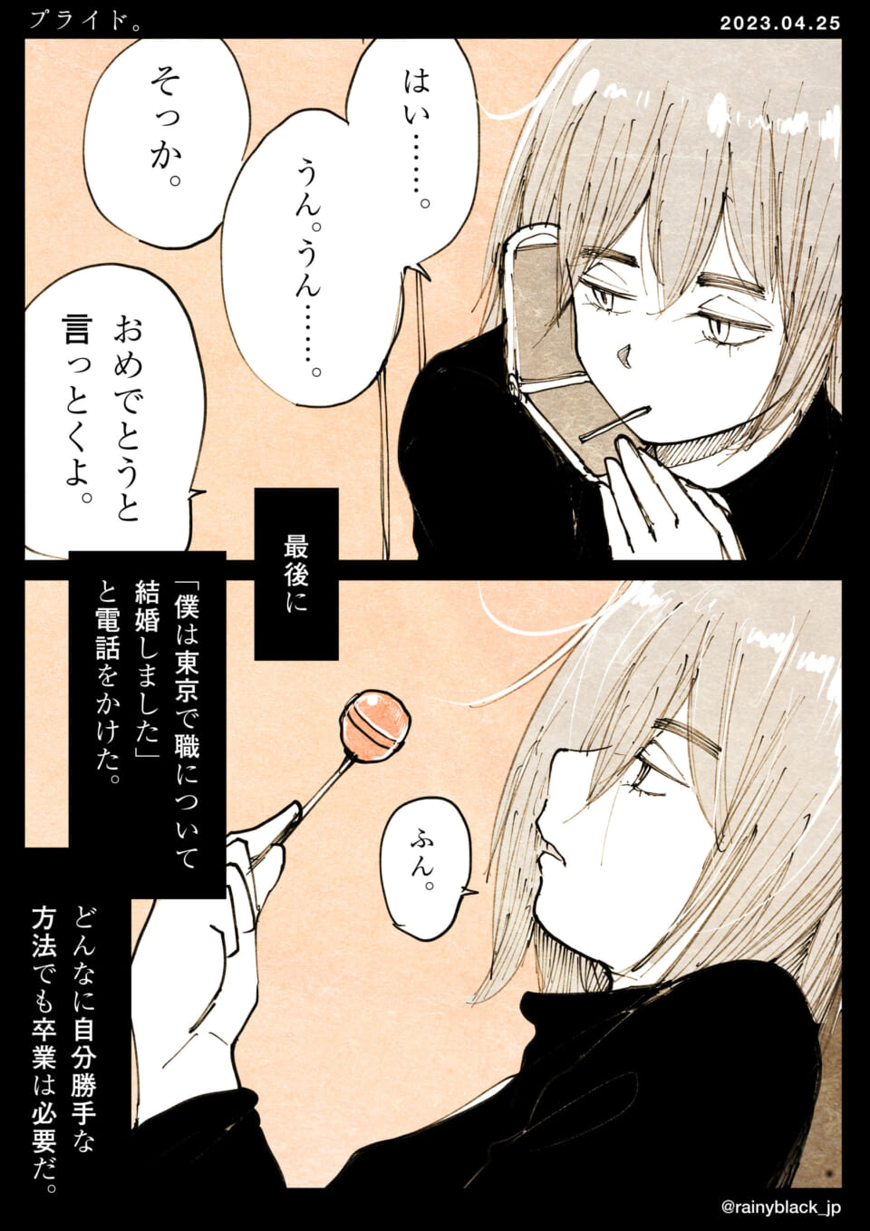 「プライド。」