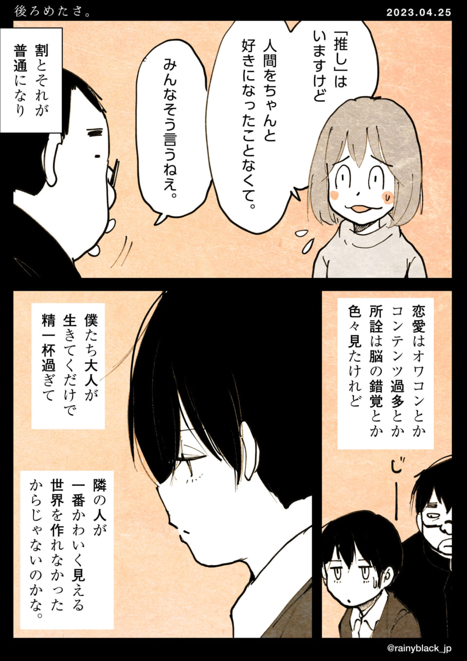 「後ろめたさ。」