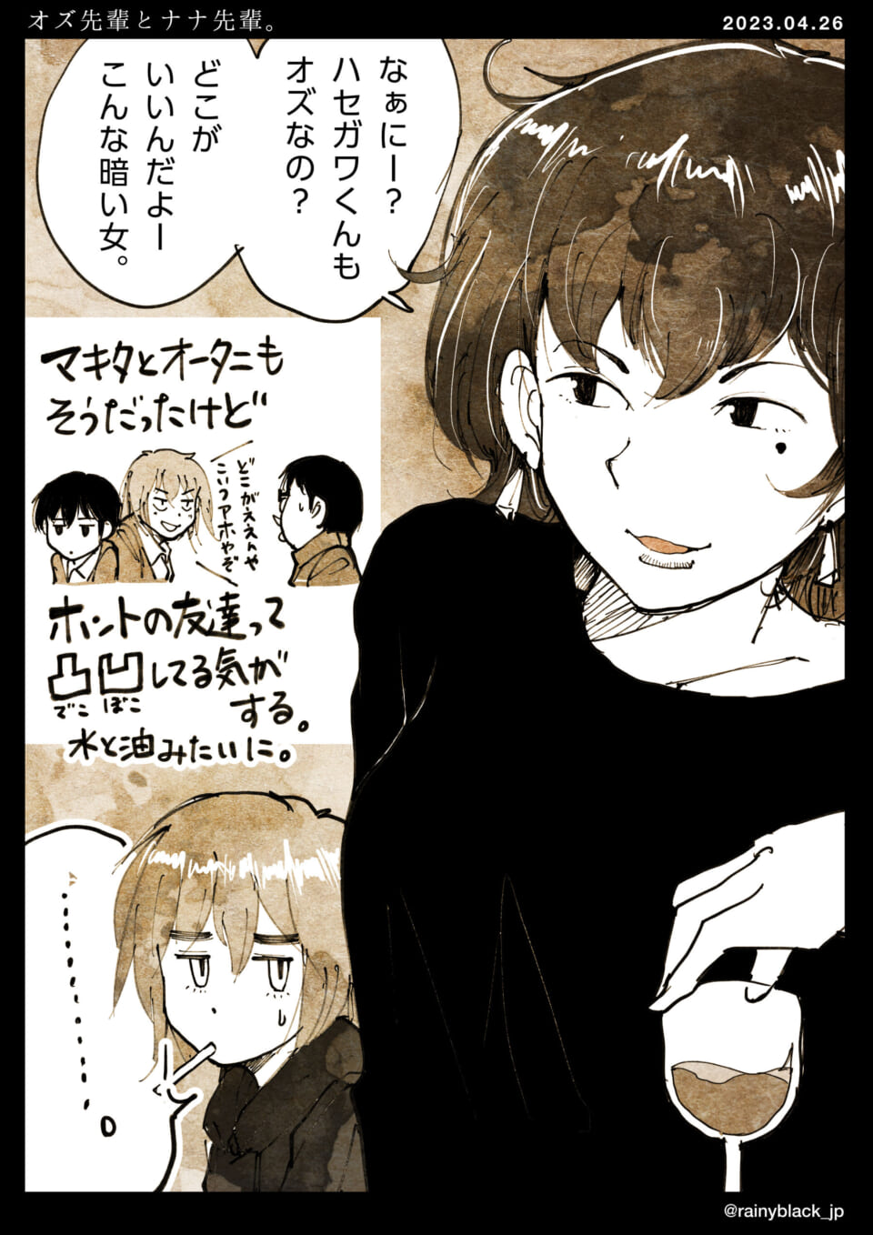 「オズ先輩とナナ先輩。」