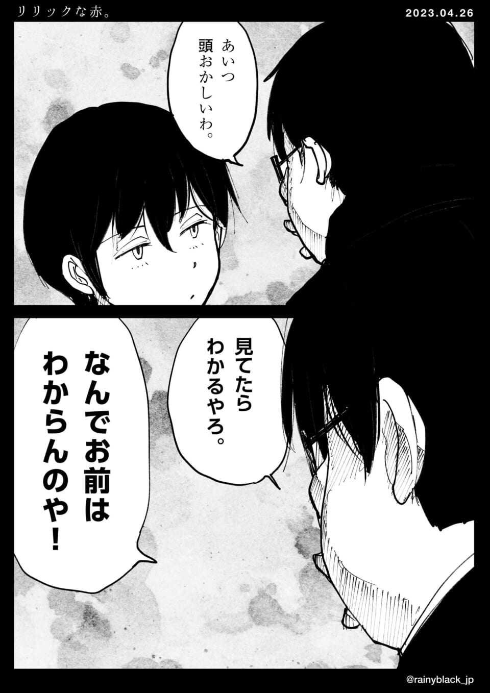 「リリックな赤。」