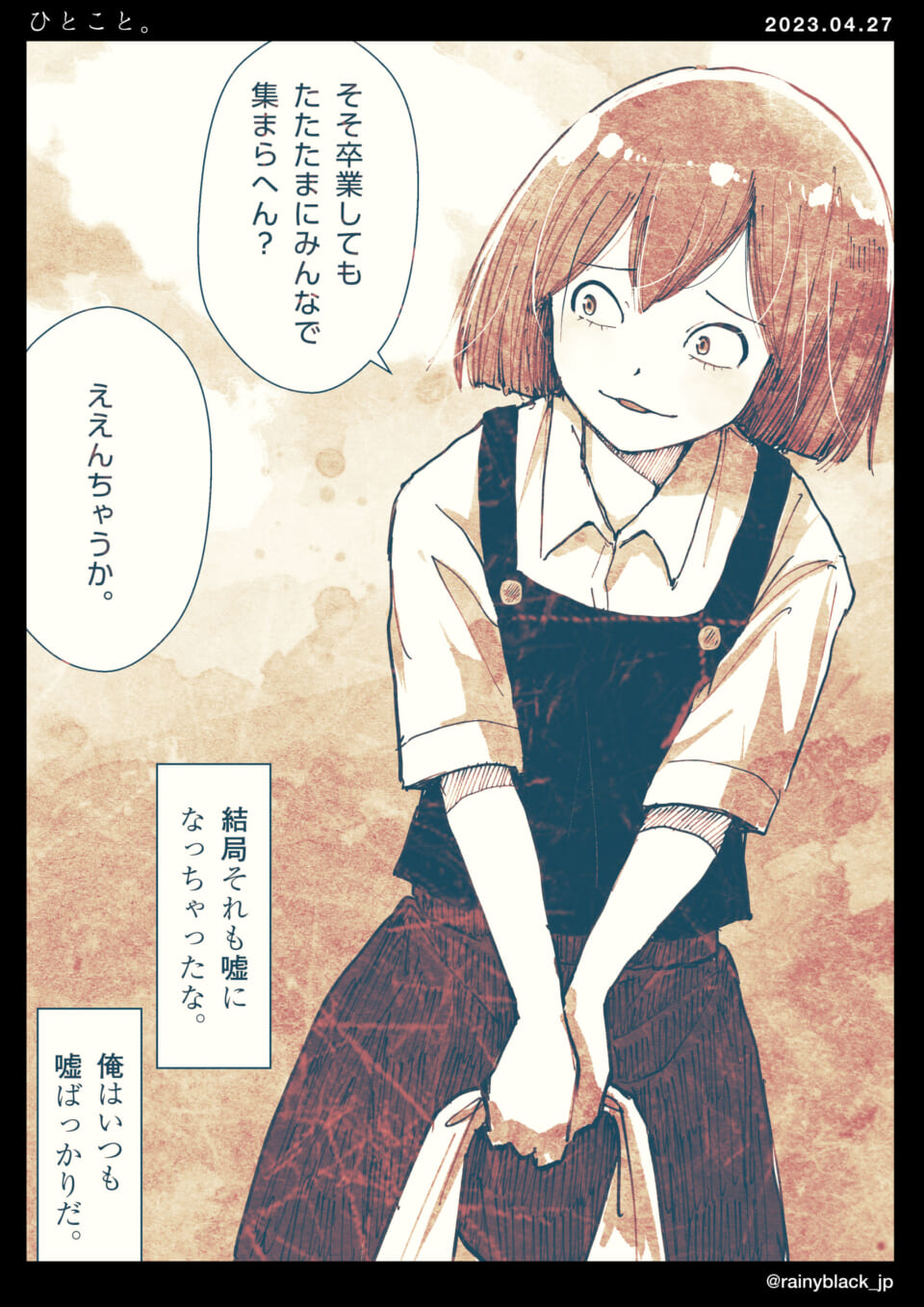 「ひとこと。」