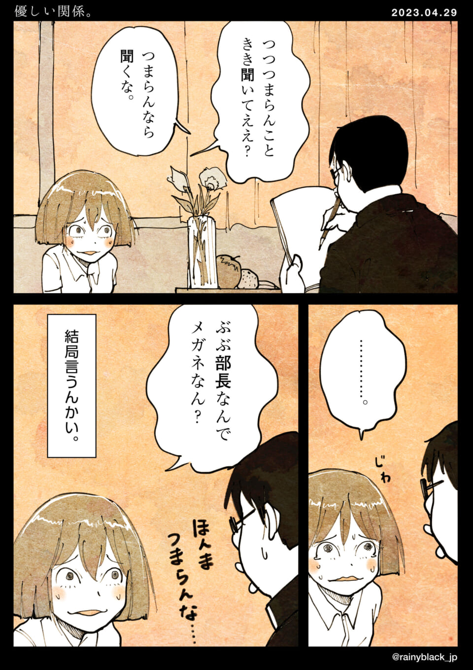 「優しい関係。」