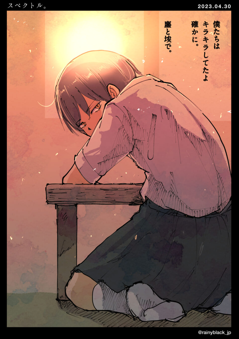 「スペクトル。」