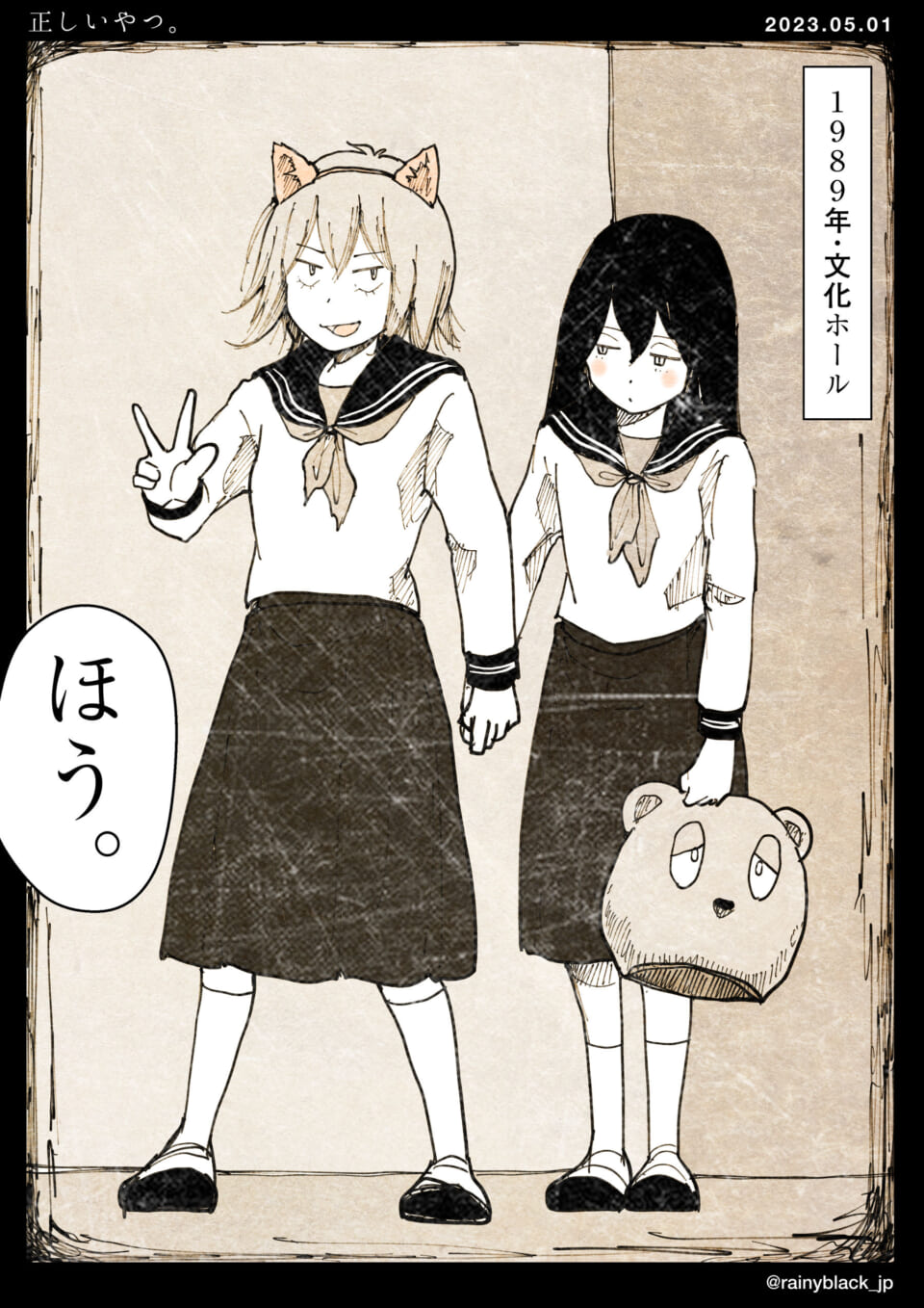 「正しいやつ。」