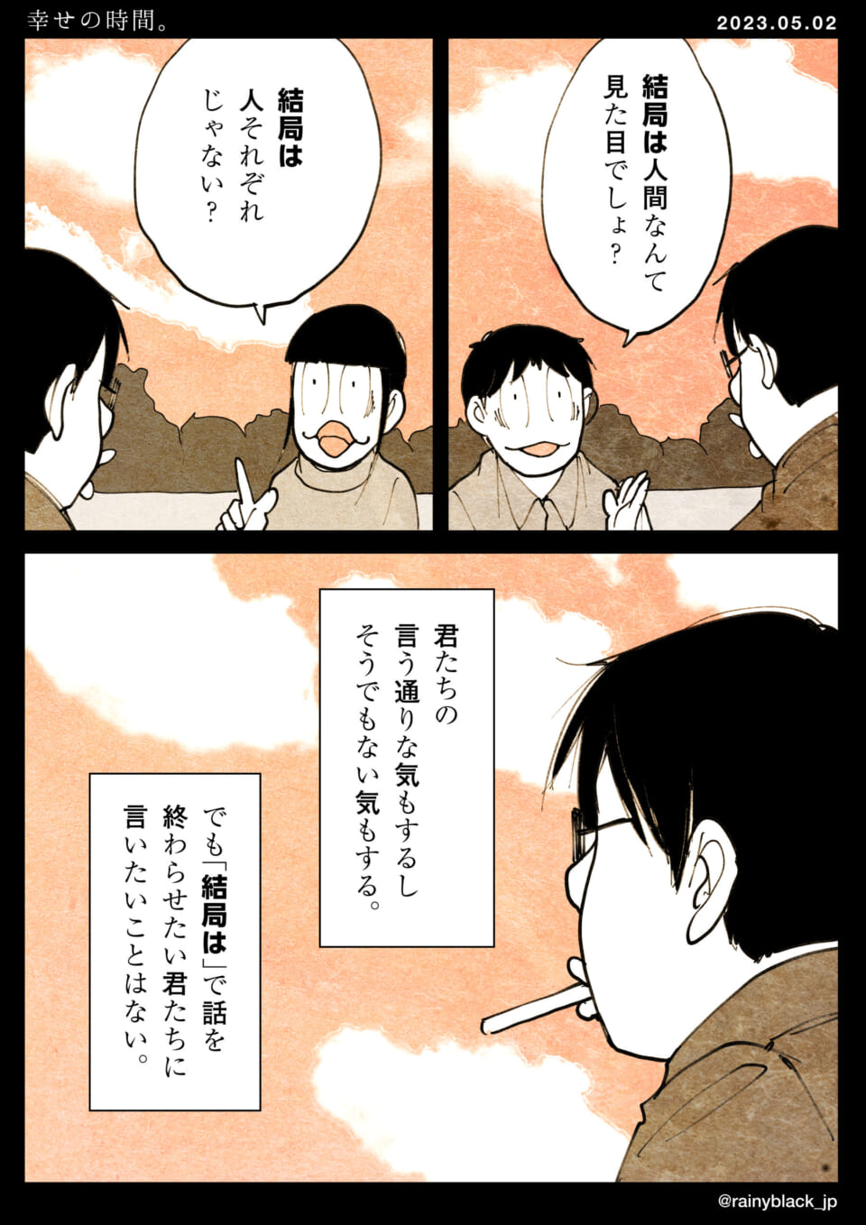 「幸せの時間。」