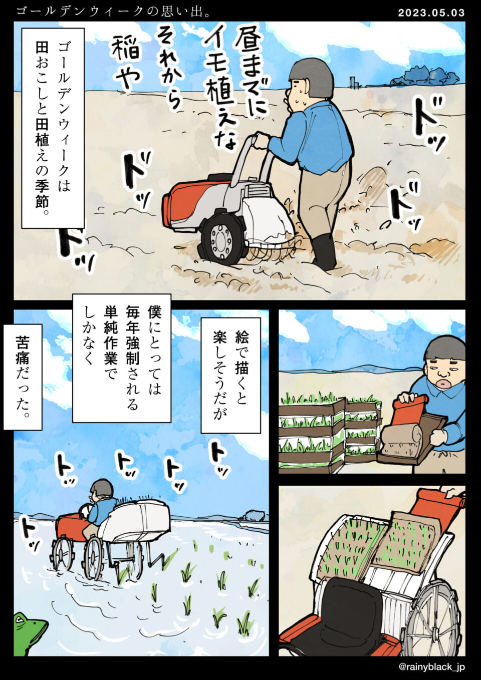 「ゴールデンウィークの思い出。」