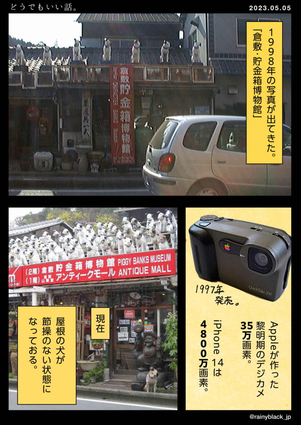 「どうでもいい話。」