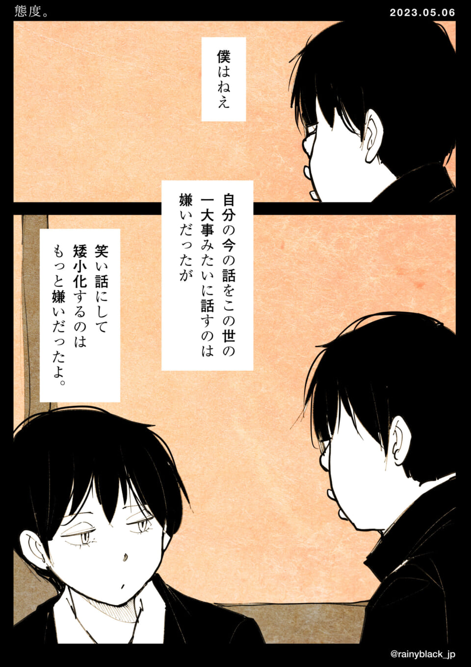 「態度。」