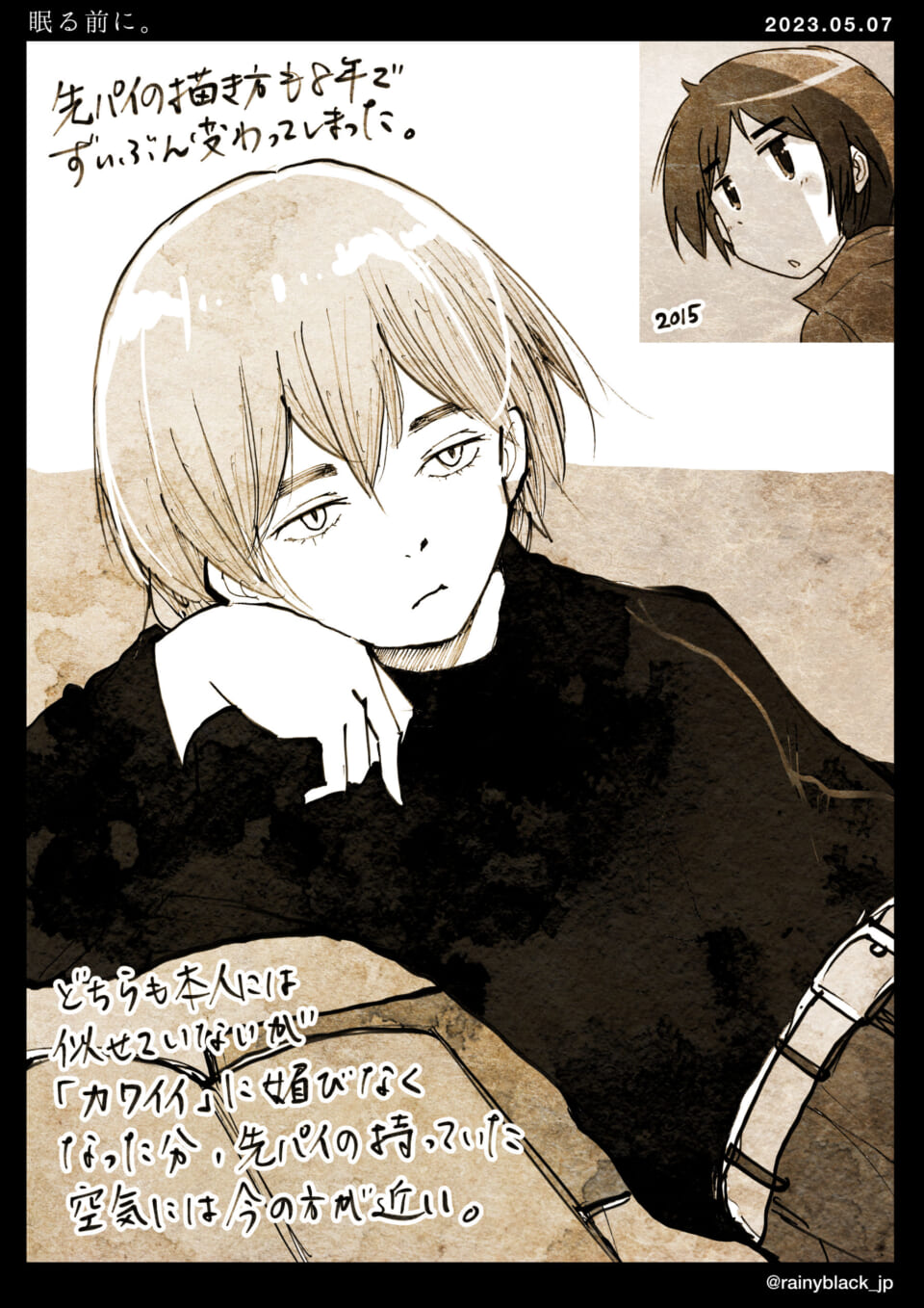 「眠る前に。」