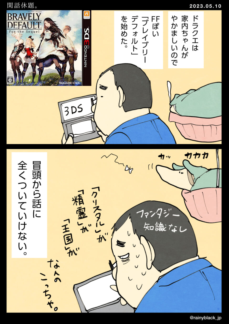 「閑話休題。」