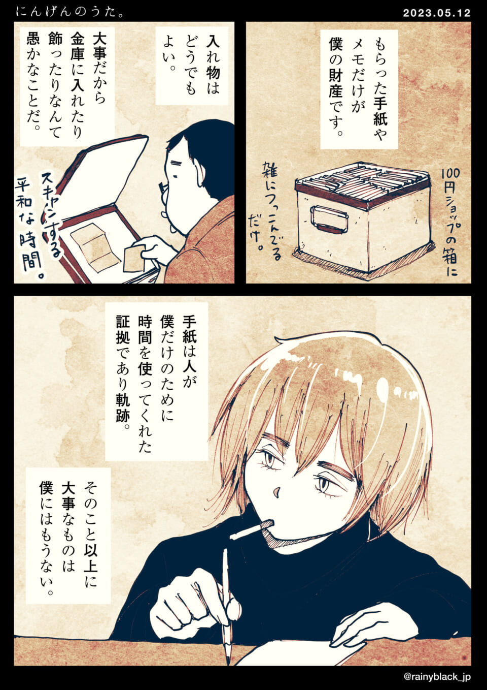 「にんげんのうた。」