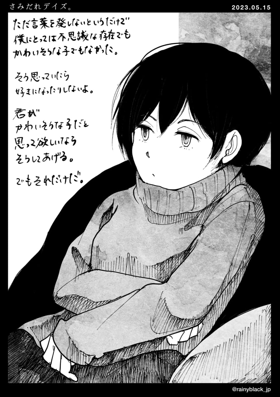 「さみだれデイズ。」