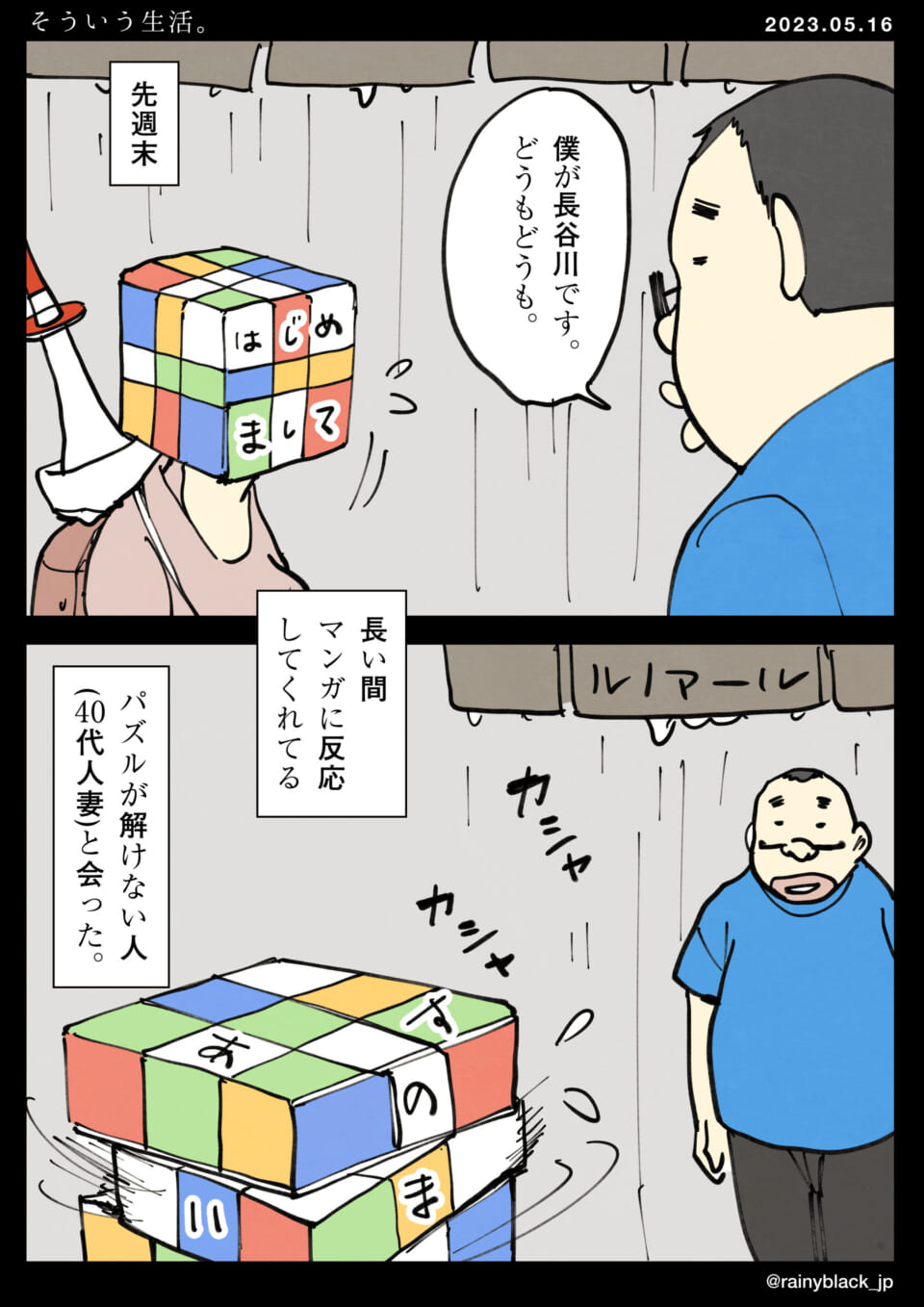 「そういう生活。」