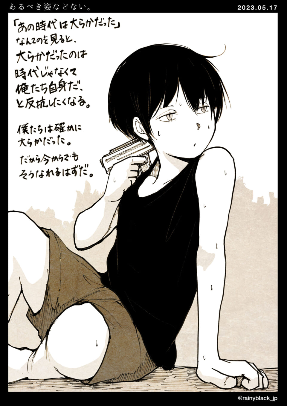 「あるべき姿などない。」