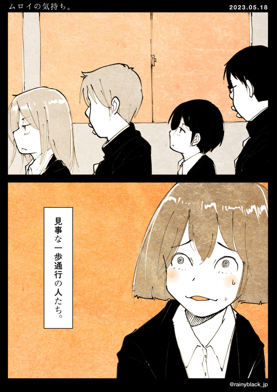 「ムロイの気持ち。」