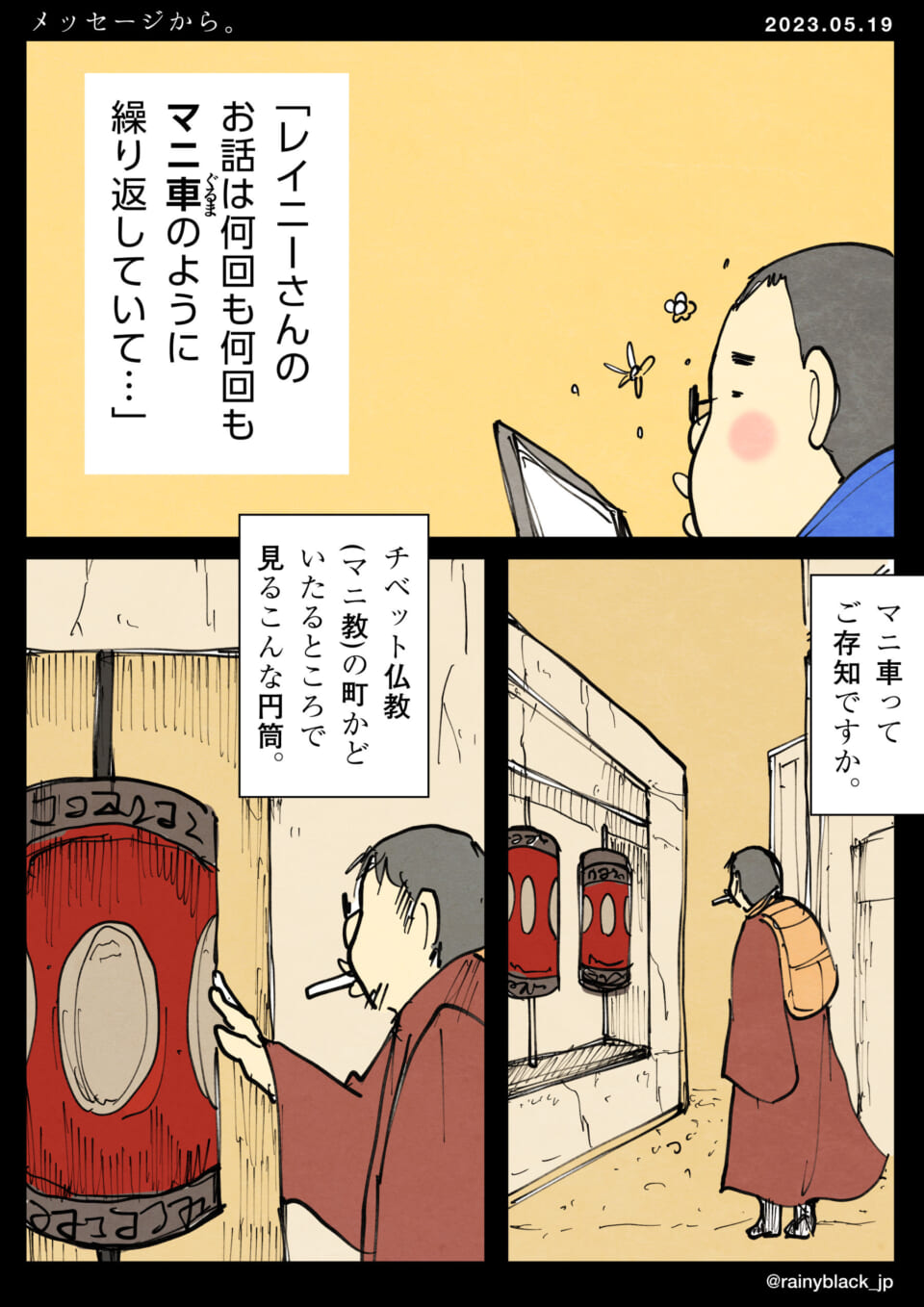 「メッセージから。」