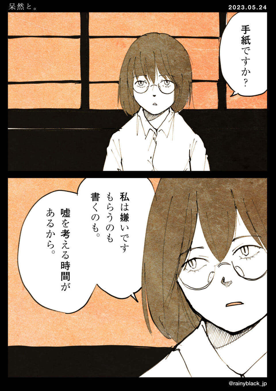 「呆然と。」