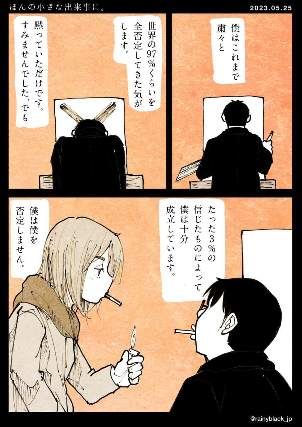 「ほんの小さな出来事に。」