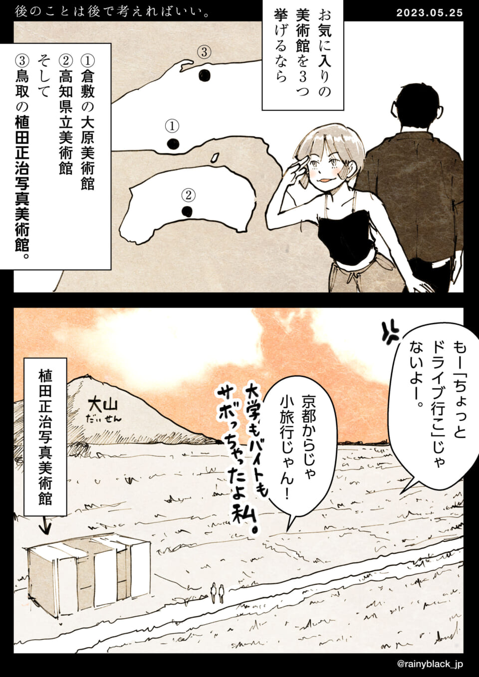 「後のことは後で考えればいい。」