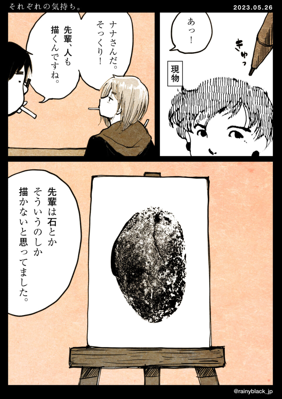 「それぞれの気持ち。」