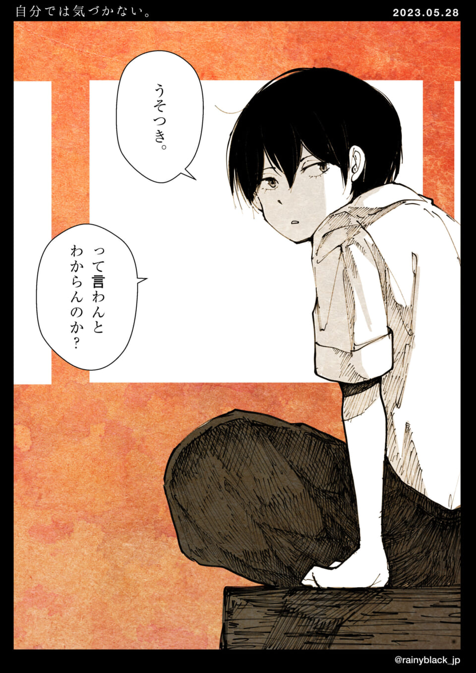 「自分では気づかない。」