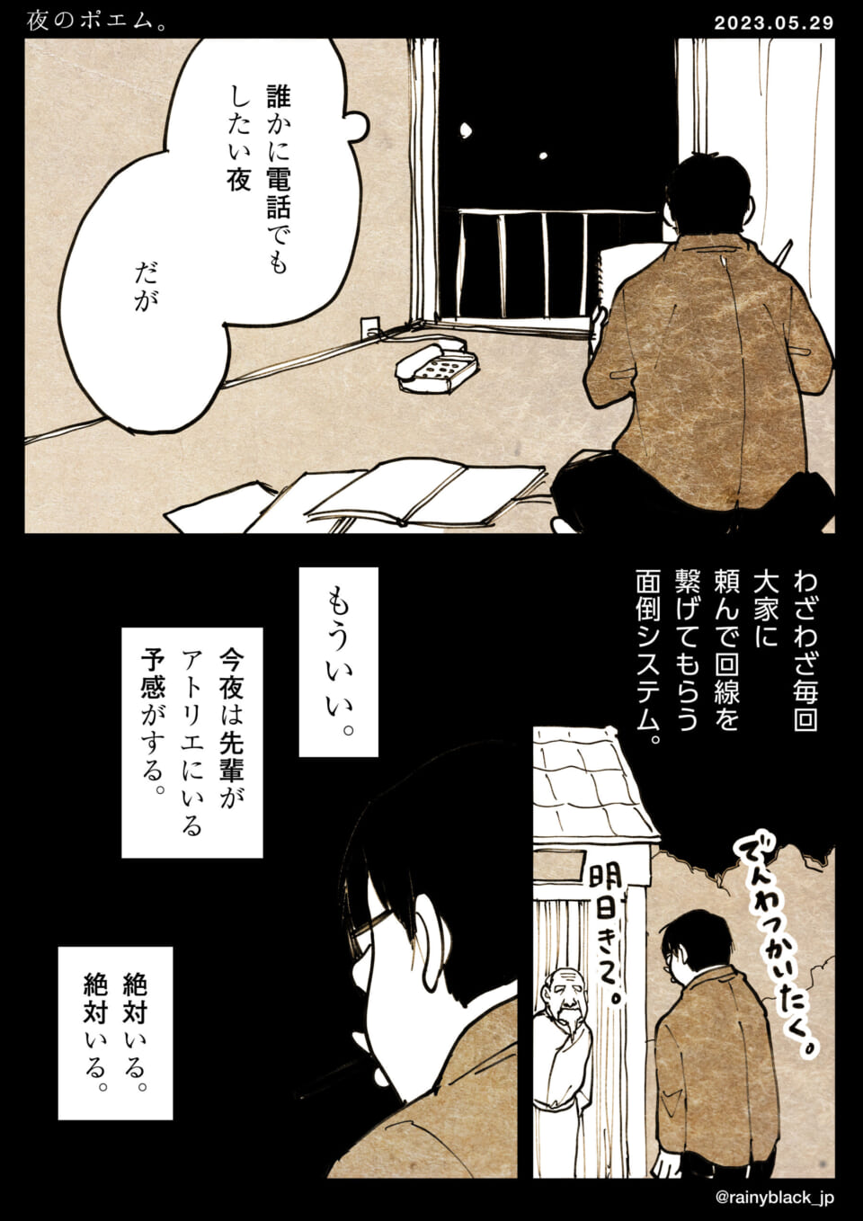 「夜のポエム。」