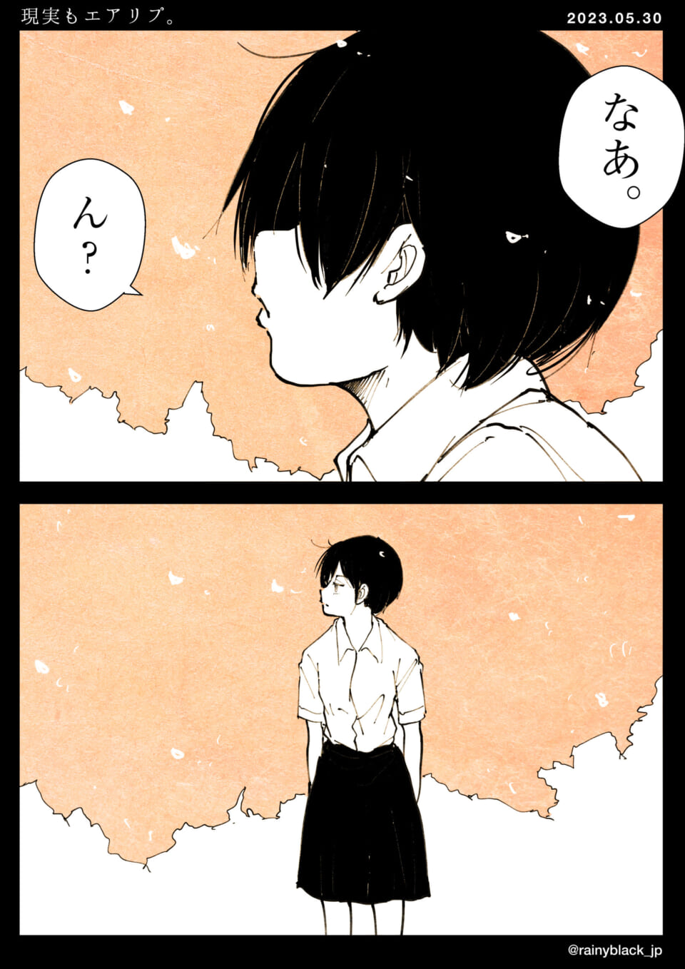 「現実もエアリプ。」