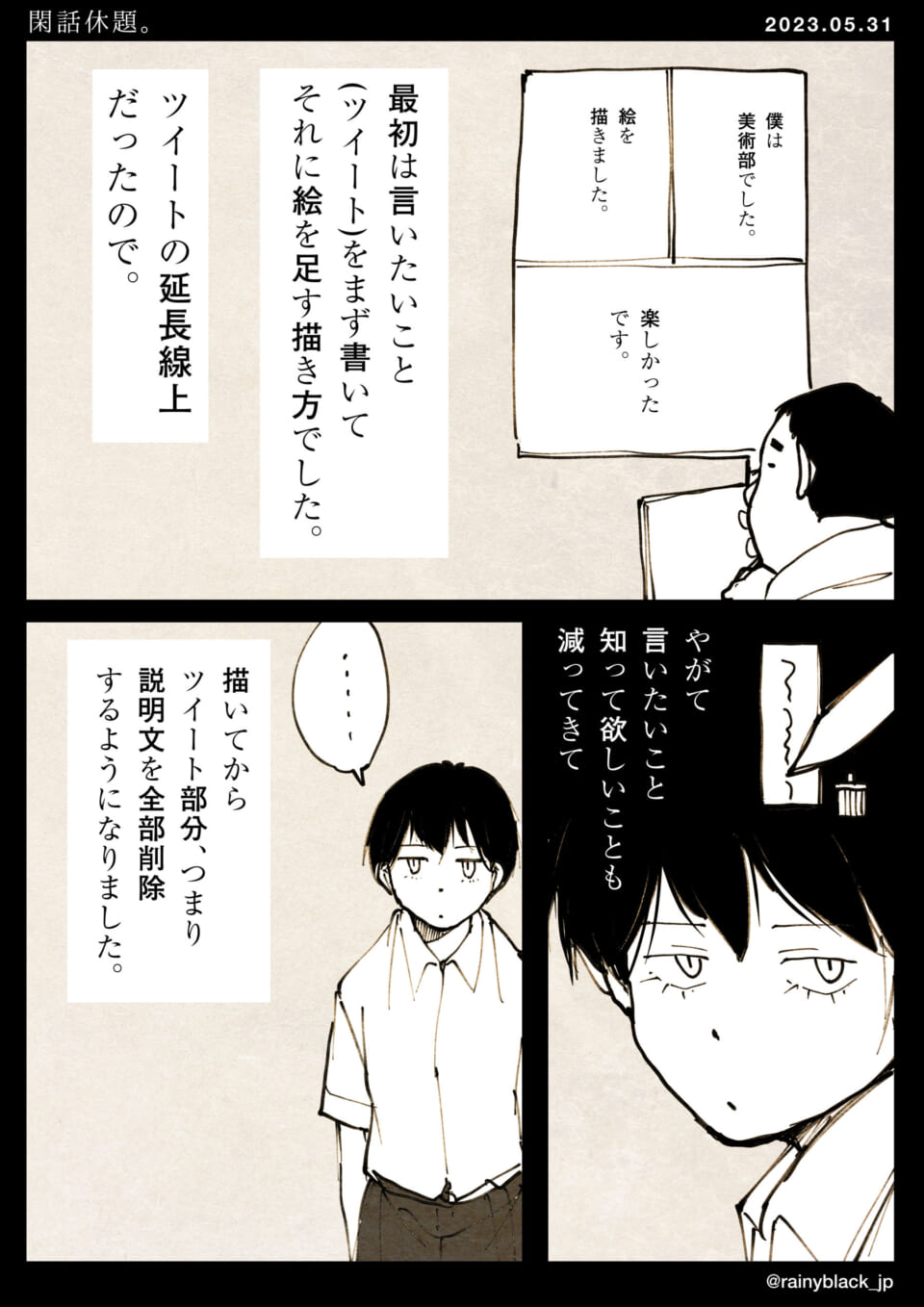 「閑話休題。」