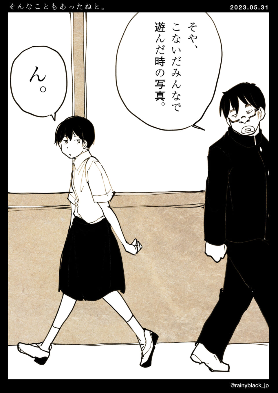 「そんなこともあったねと。」