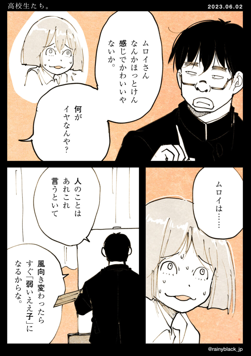 「高校生たち。」