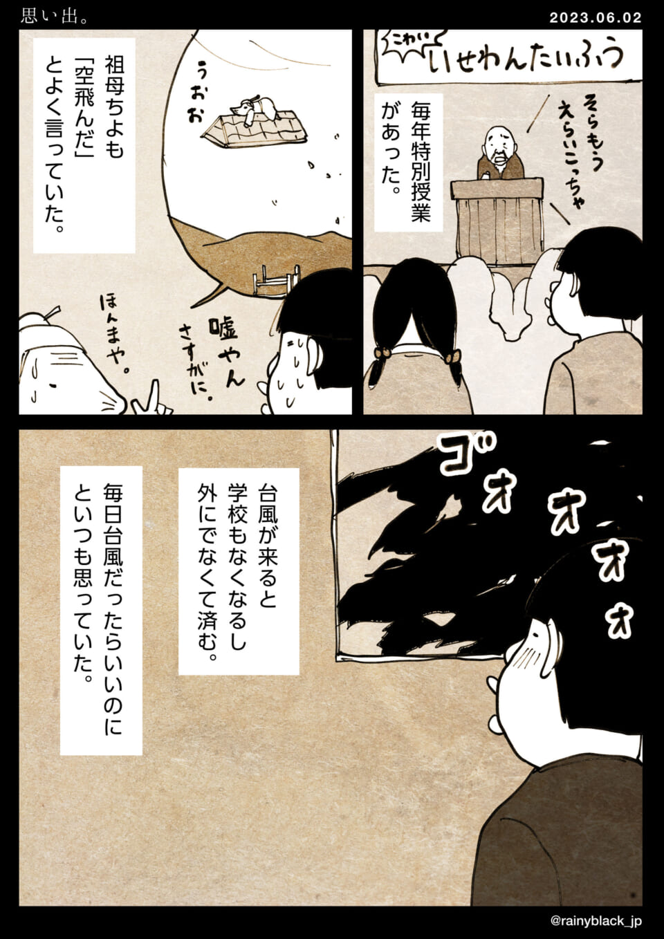 「思い出。」