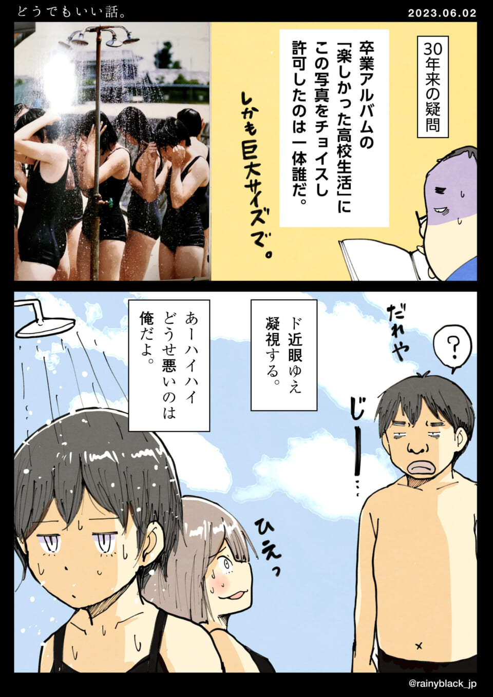 「どうでもいい話。」