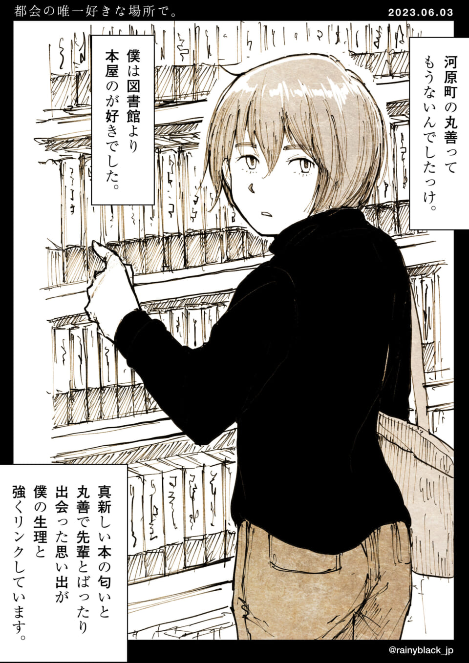 「都会の唯一好きな場所で。」