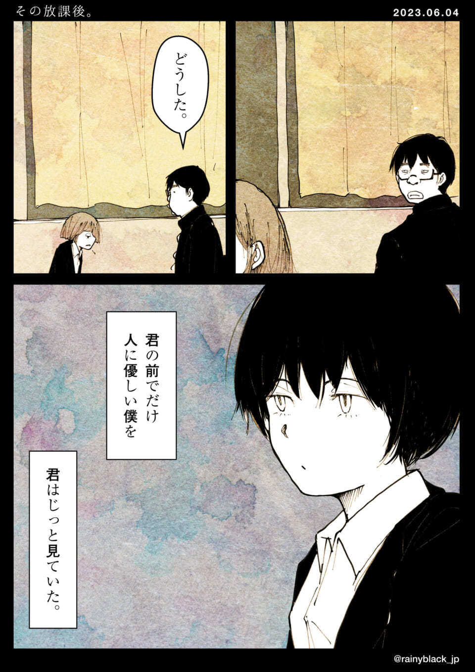 「その放課後。」