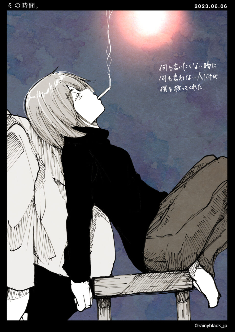 「その時間。」