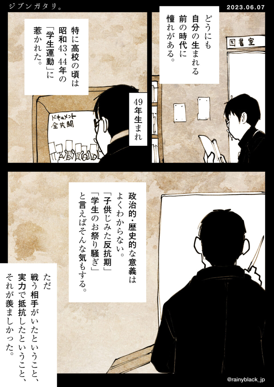 「ジブンガタリ。」