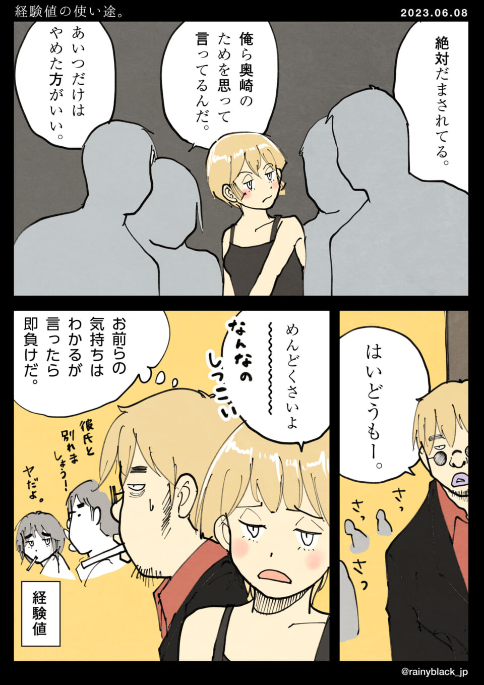 「経験値の使い途。」