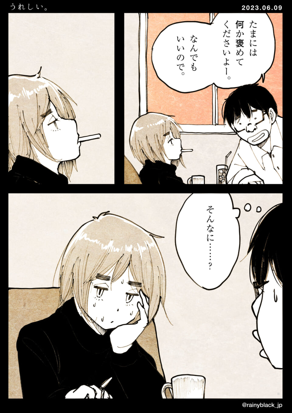 「うれしい。」