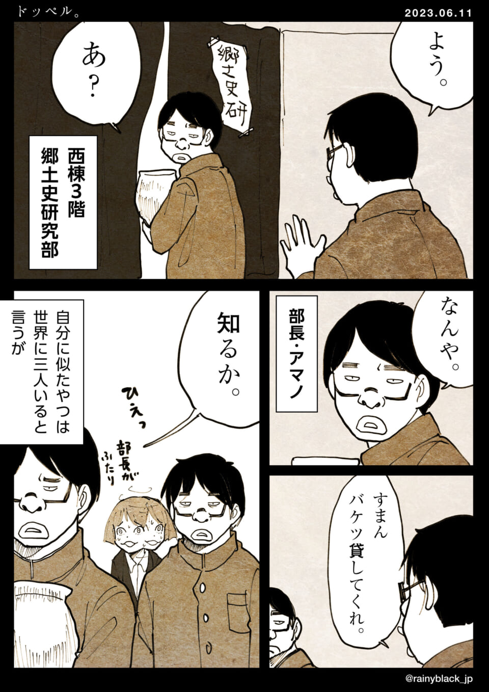 「ドッペル。」