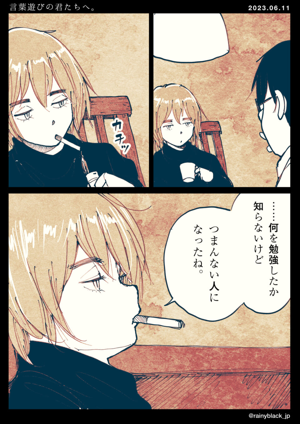 「言葉遊びの君たちへ。」