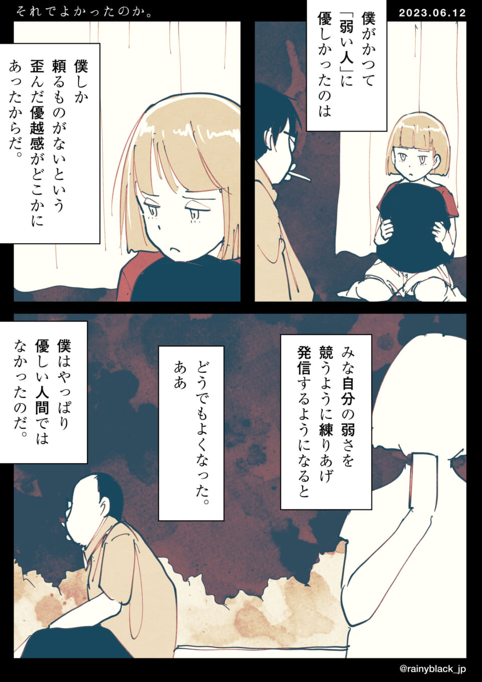 「それでよかったのか。」