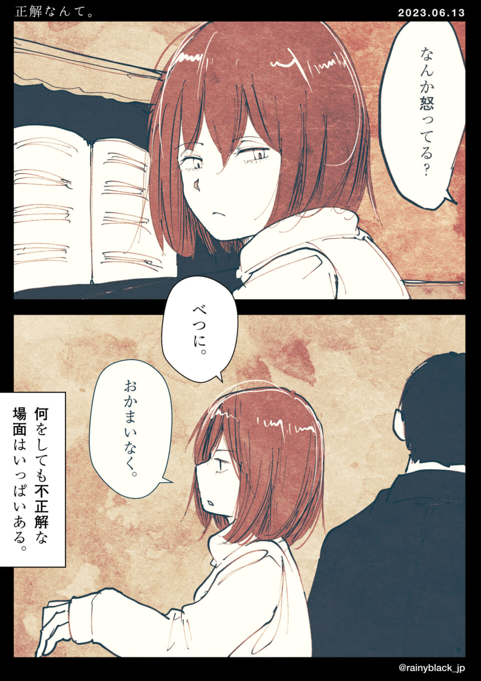 「正解なんて。」