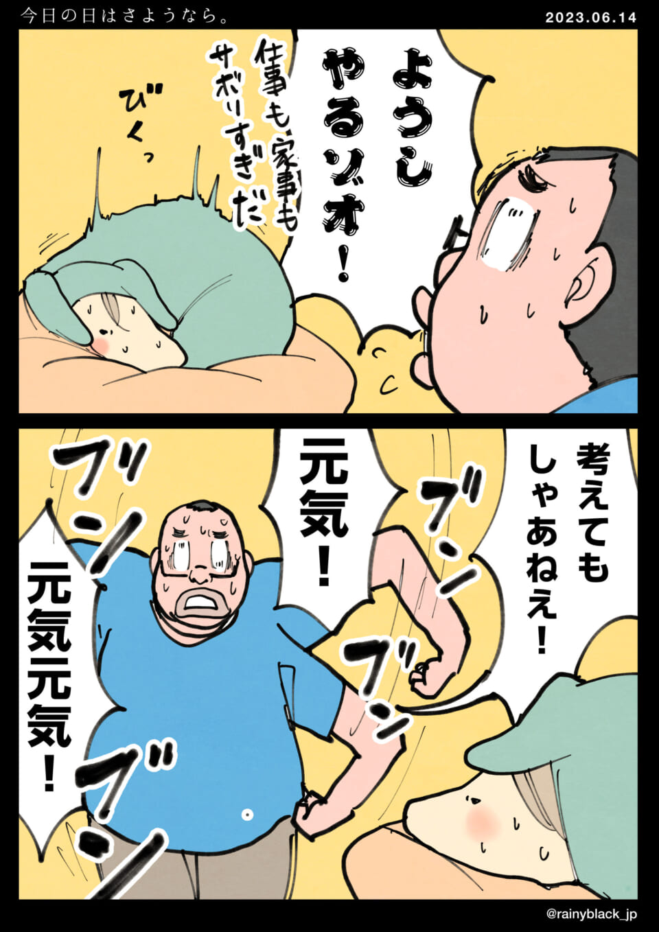 「今日の日はさようなら。」