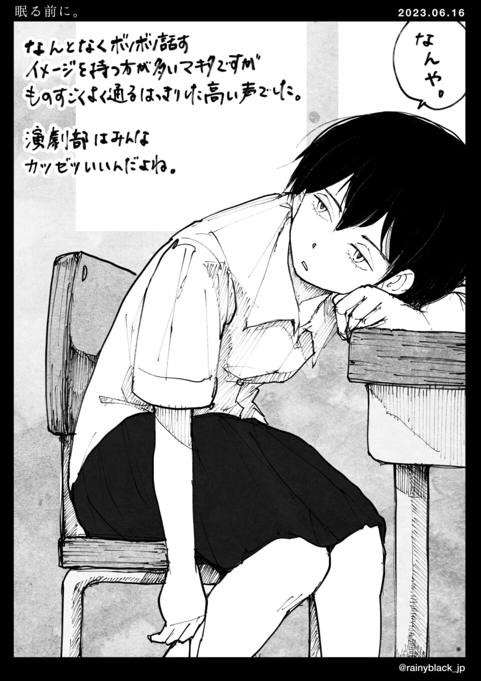 「眠る前に。」