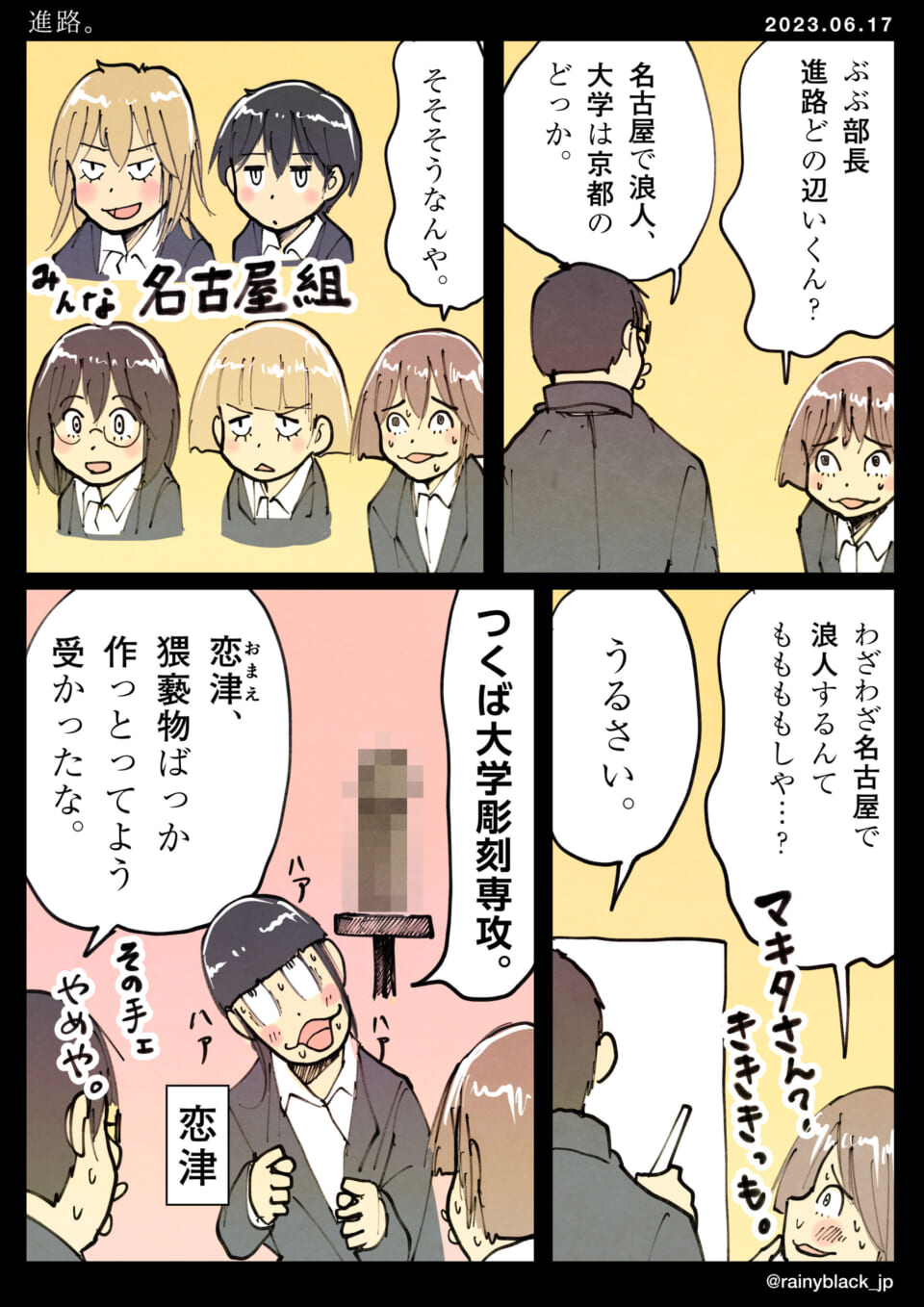 「進路。」