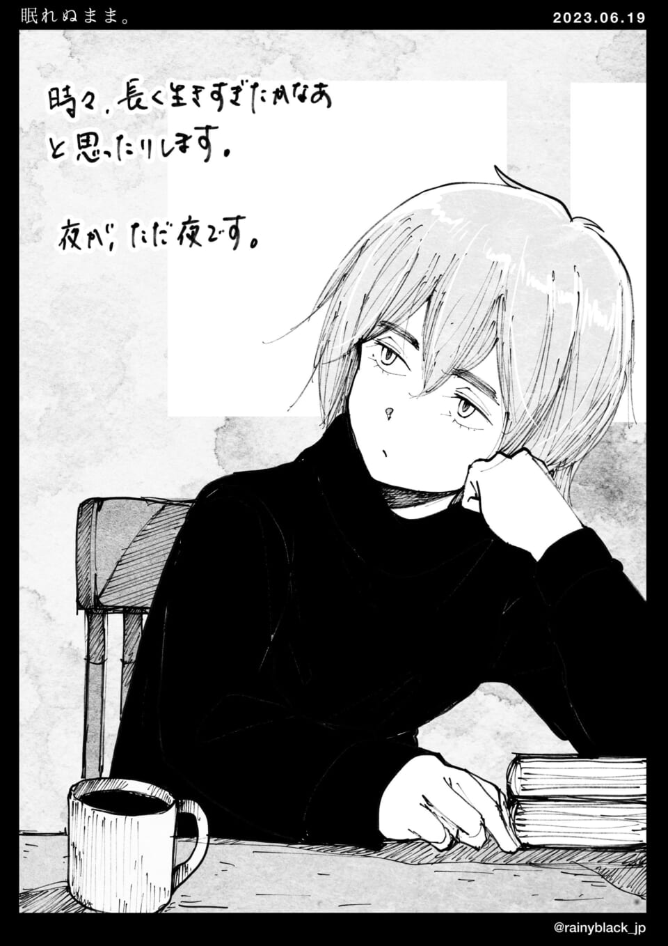 「眠れぬまま。」