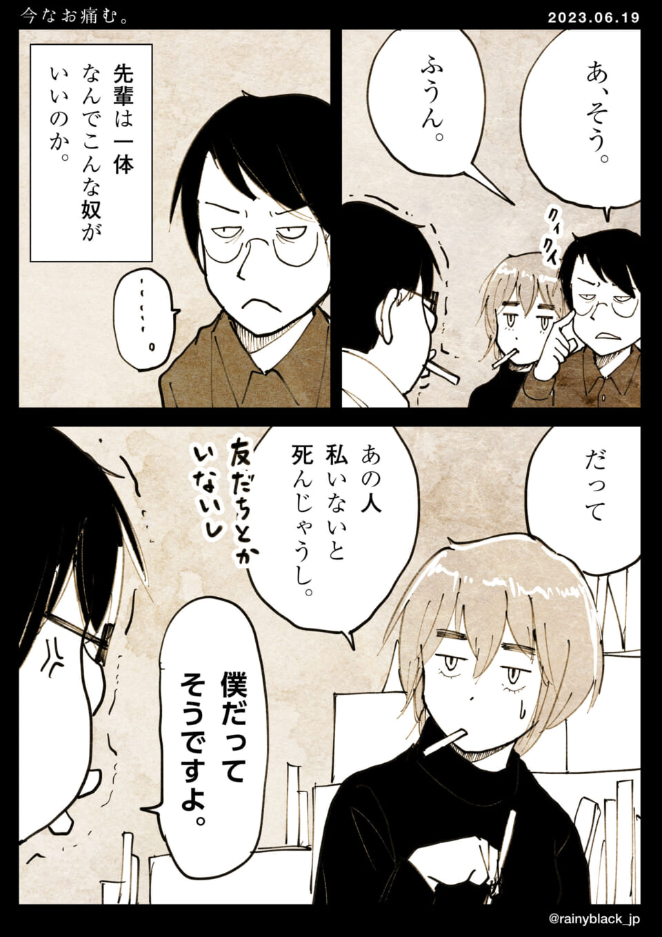 「今なお痛む。」