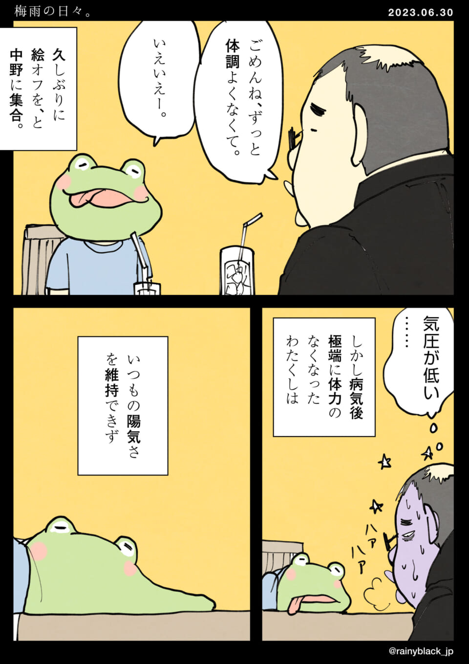 「梅雨の日々。」